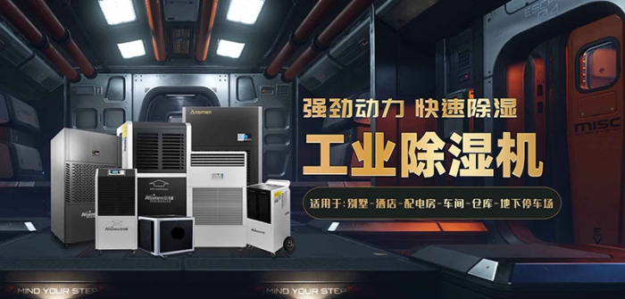 地下室做創(chuàng)業(yè)車間，要做好防潮除濕工作