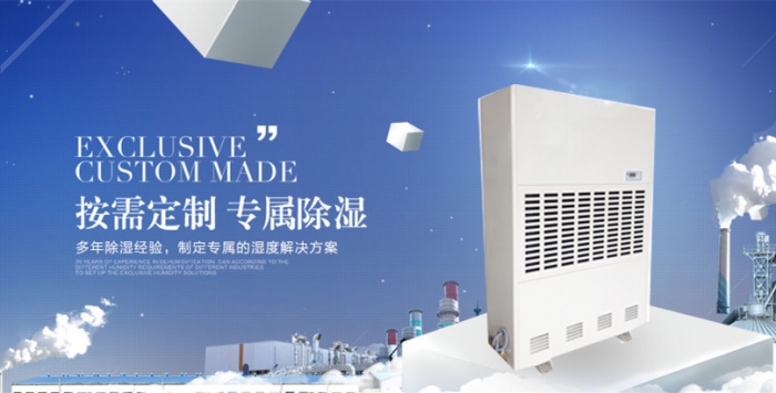 倉庫防潮用除濕機(jī)，解決倉庫潮濕難題