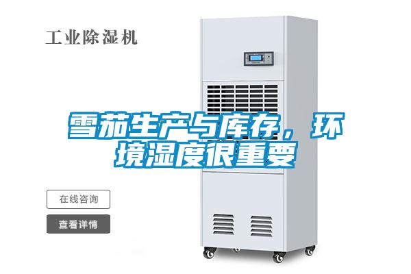 雪茄生產與庫存，環境濕度很重要