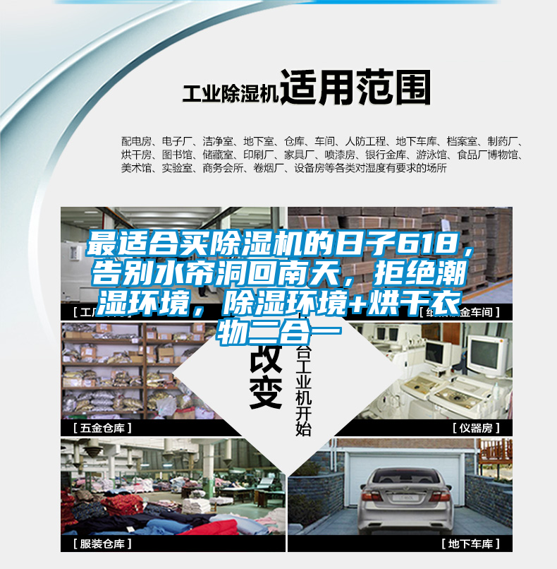 最適合買除濕機的日子618，告別水簾洞回南天，拒絕潮濕環境，除濕環境+烘干衣物二合一