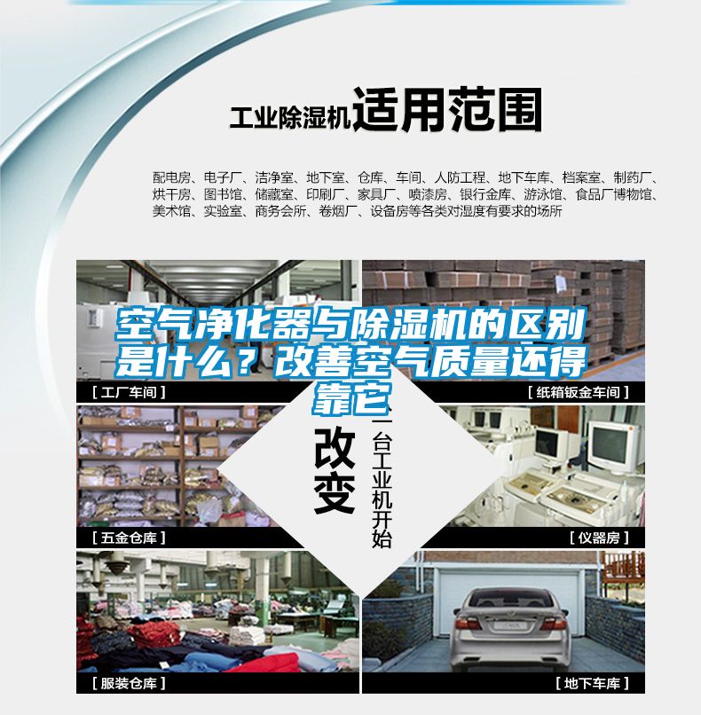 空氣凈化器與除濕機的區(qū)別是什么？改善空氣質量還得靠它